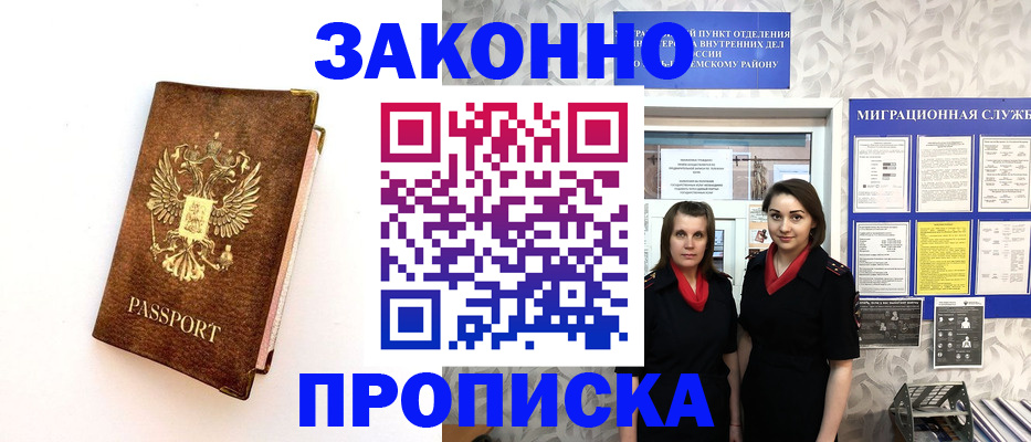 временная регистрация для школы в Татарске