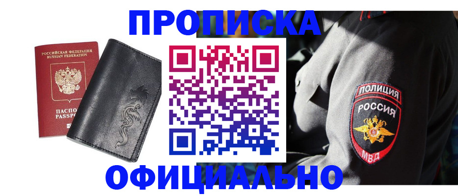 прописка в Татарске