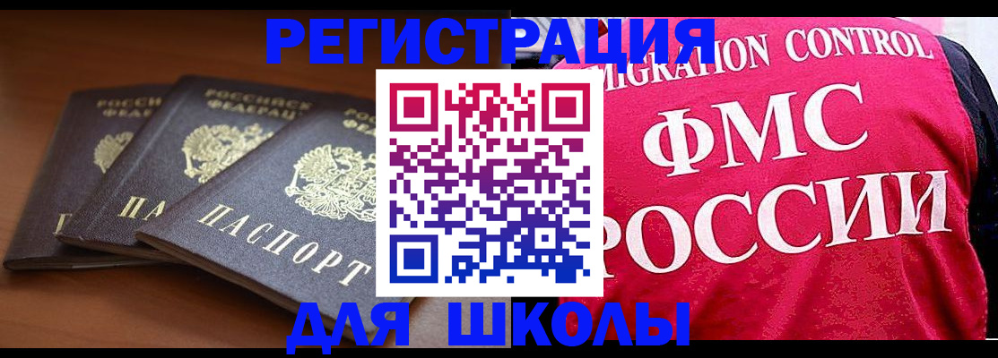 прописка иностранных граждан в Татарске