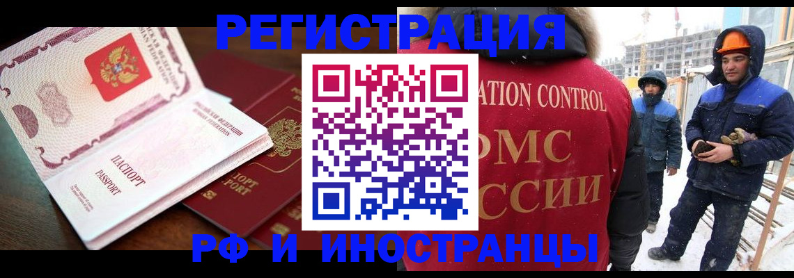 прописка регистрация в Татарске